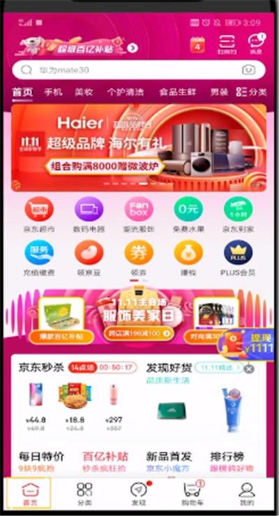 京东中进行充话费的方法步骤截图