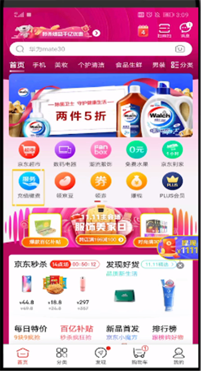 京东中进行充话费的方法步骤截图