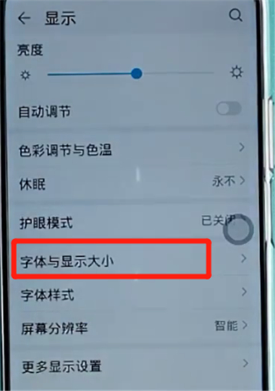 荣耀手机中调整字体大小的方法步骤截图