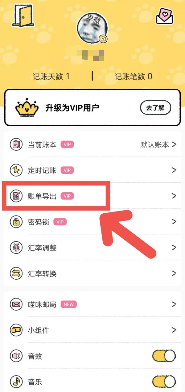 喵喵记账如何生成账单 明细账单制作步骤