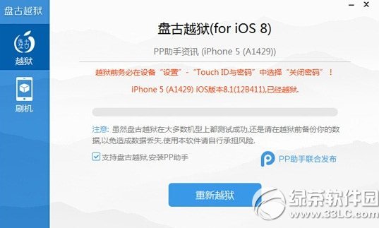 iphone5 ios8越狱教程：苹果5 ios8完美越狱步骤2
