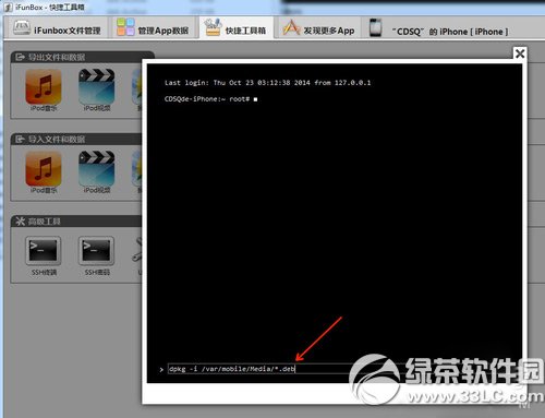 ios8越狱ifile安装教程 ios8/8.1越狱后安装ifile步骤4