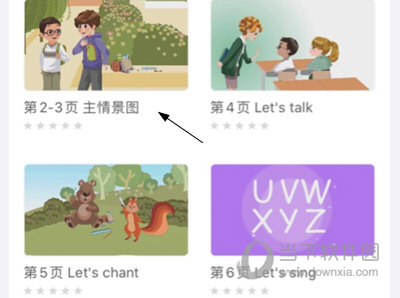 人教口语APP怎么配音