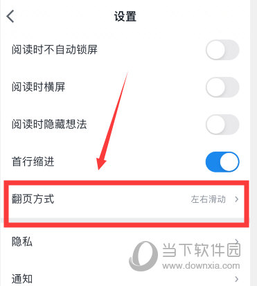 微信读书怎么设置翻页