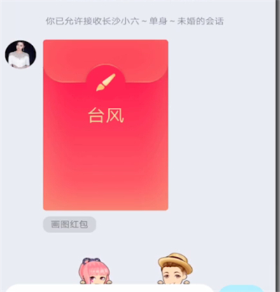 QQ红包画台风的详细步骤截图