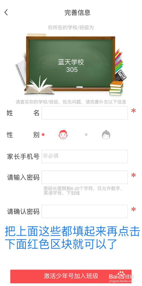 人民日报少年客户端怎么激活账号