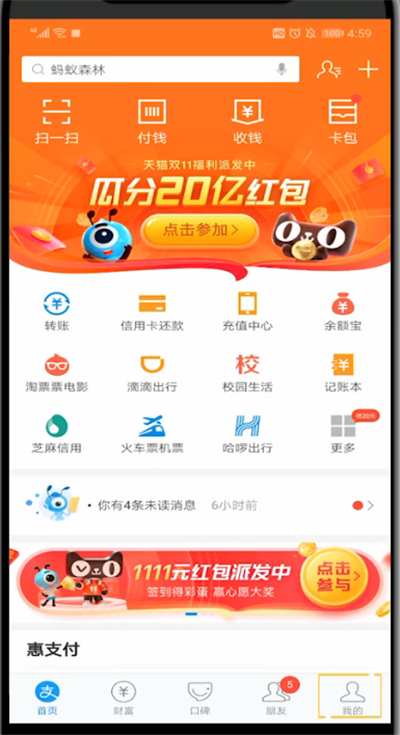 支付宝中设置收款提示音的方法步骤截图