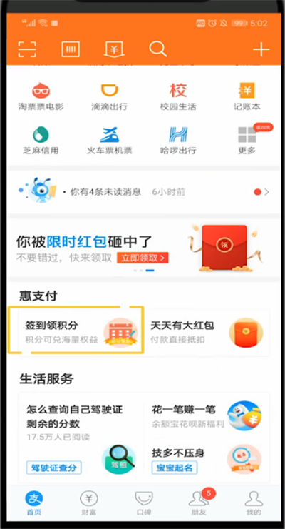 支付宝邀请新用户领赏金的详细步骤截图