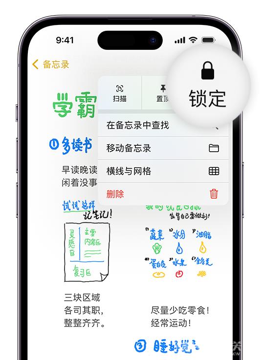 iOS  16支持通过锁屏密码锁定备忘录插图3