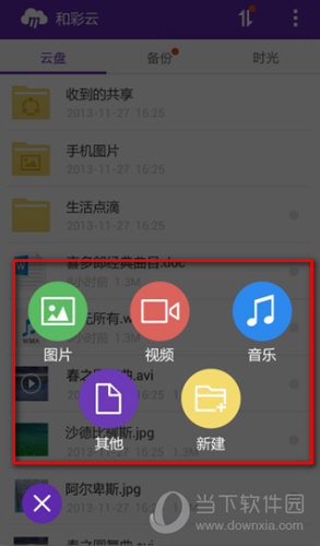 和彩云网盘怎么上传文件 文件上传方法