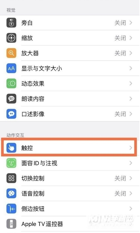 如何开启苹果12辅助触控？苹果12开启辅助触控方法截图