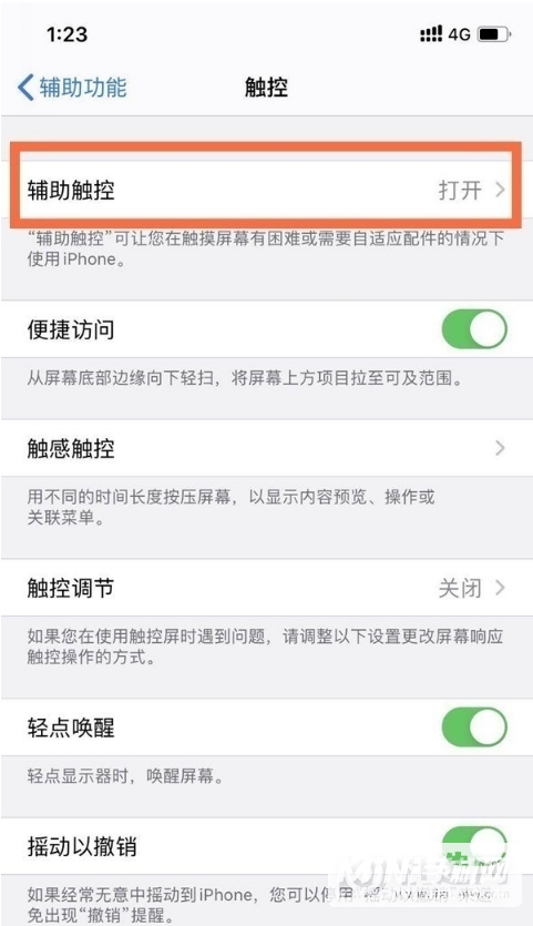 如何开启苹果12辅助触控？苹果12开启辅助触控方法截图