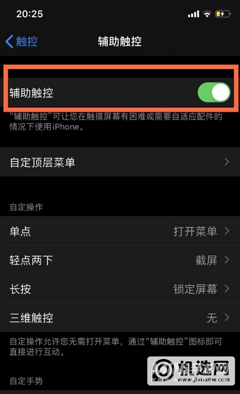 如何开启苹果12辅助触控？苹果12开启辅助触控方法截图