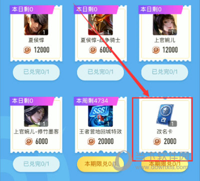 王者营地APP兑换改名卡