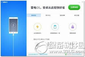 雷电os刷机教程 雷电os系统刷机方法流程3
