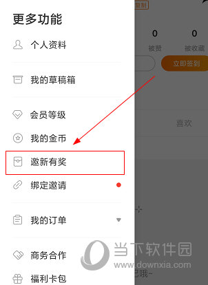 如糖APP怎么邀请新用户