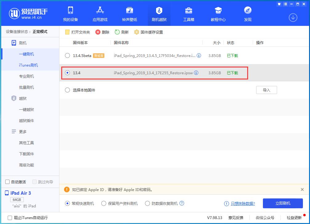 iOS  13.3.1 降级通道已关闭，升级iOS  13.4.5beta后还可以降级吗？插图3