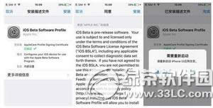 ios9.3描述文件在哪下载 苹果ios9.3描述文件下载安装教程1