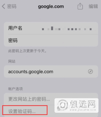 iPhone12钥匙串账号怎么设置验证码-有几种设置方式