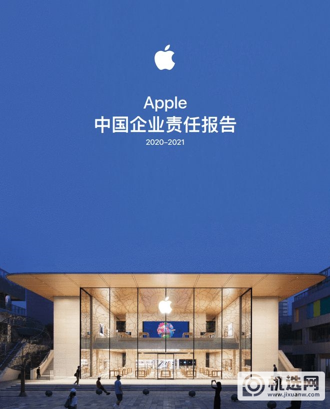 苹果发布2020-2021年度企业责任报告：碳足迹降幅34%