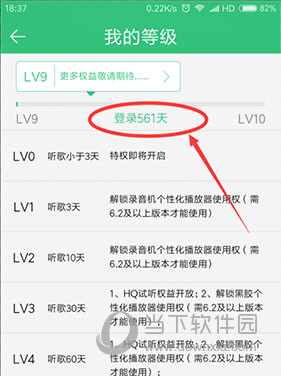 QQ音乐怎么查看登陆天数