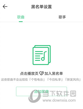 QQ音乐怎么设置不喜欢的歌手