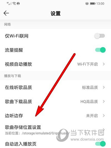 QQ音乐怎么边听边下载