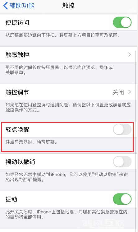 iPhone  锁屏后会自动亮起是什么原因？插图3
