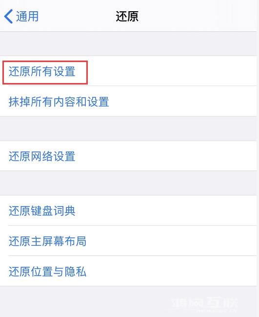 iPhone  11 应用无法正常连接网络，开启网络权限后自动关闭怎么办？插图3