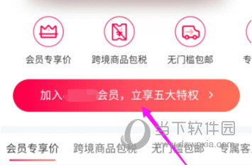小红书APP怎么开通会员 快来享受VIP服务吧 