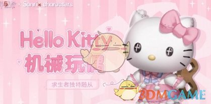 第五人格三丽鸥联动活动一览