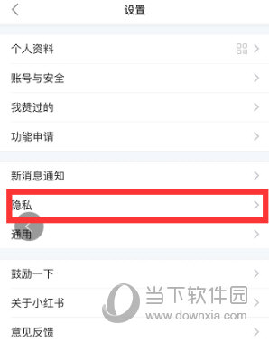 小红书APP怎么设置评论权限 只限好友评论设置方法