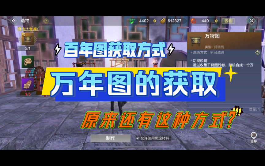 妄想山海百狩图残卷怎么获得 妄想山海单刷百狩图东西会不会少
