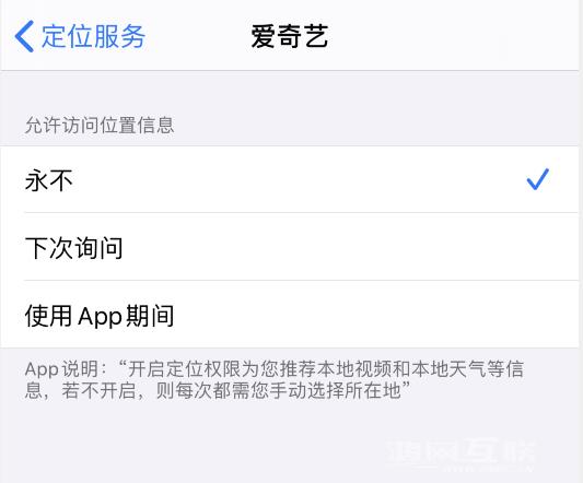 查看和管理 iPhone  应用访问位置数据的权限插图3