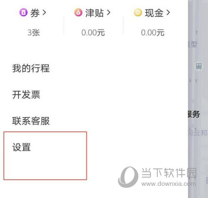 花小猪打车怎么设置个人常用地址