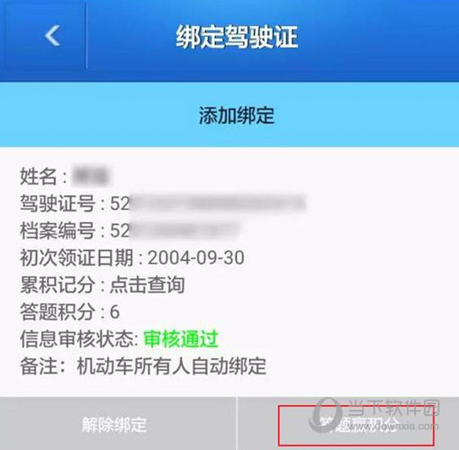 贵州交警绑定驾驶证