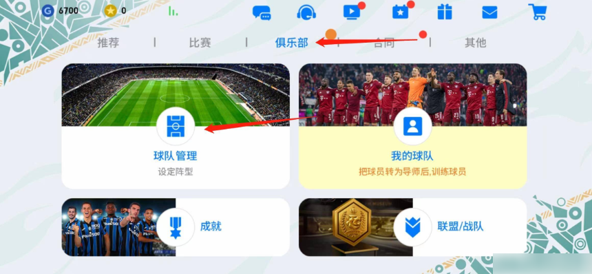 实况足球2024怎么换* 实况足球换*球员方法