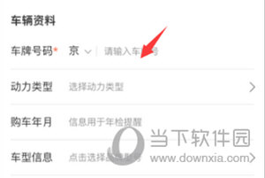 百度地图APP查询违章