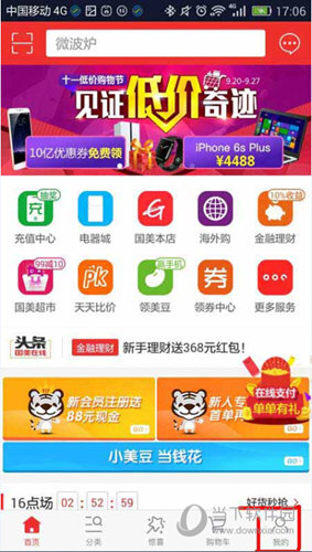 国美怎么查物流 查询方法介绍