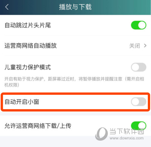 爱奇艺怎么设置自动小窗