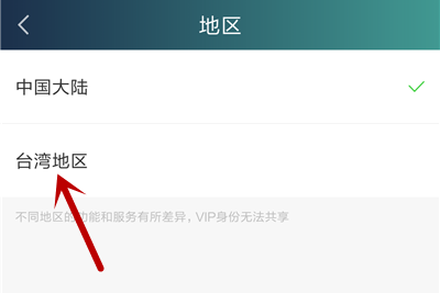 爱奇艺怎么切换台湾版本