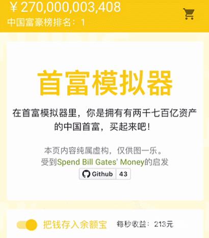 iOS  装 X  骚操作：余额宝秒变2700亿，让你拥有马爸爸的快乐插图11