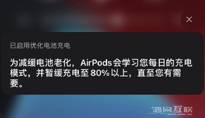 为什么AirPods充不满电？AirPods只能充80%的电怎么办？插图3