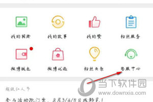 新浪微博APP联系人工客服