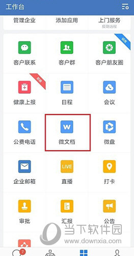 企业微信怎么收藏文档 收藏方法介绍