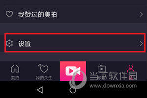 美拍APP怎么禁止别人下载视频 禁止方法介绍