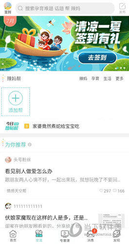 孕期伴侣如何发帖子 帖子发布教程