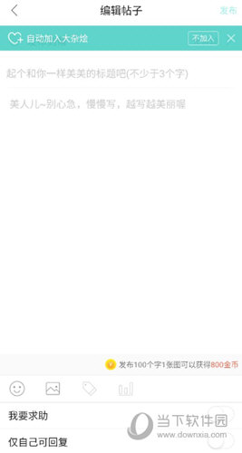 孕期伴侣编辑帖子