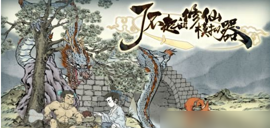 了不起的修仙模拟器金匣开启怎么办 金匣开启流程介绍