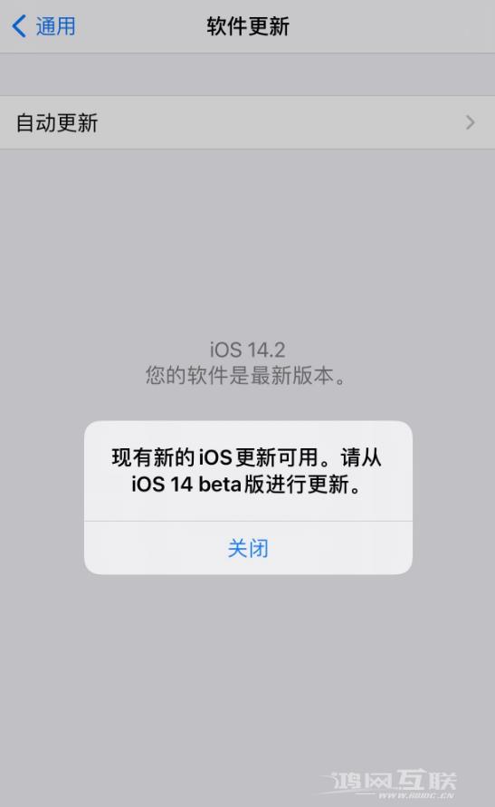 iOS 14.2 反复出现更新提示，需等待苹果修复